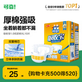 可靠（COCO）吸收宝成人纸尿裤XL10片臀围≥110cm强吸防漏大码老年人尿不湿