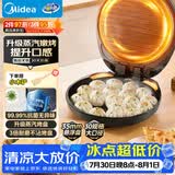 美的（Midea）电饼铛家用煎烤机烙饼锅三明治早餐机蒸汽煎烤盘 大火力烤肉薄饼机双面加热加深电饼档 JKC3051