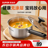 苏泊尔（SUPOR）304不锈钢奶锅0涂层安全健康婴儿辅食锅复合底家用一人食汤锅煮粥 304不锈钢奶锅 18cm