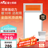雷士（NVC）风暖浴霸双核机械系列暖风排换气一体Y412浴室卫生间