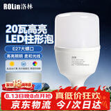 洛林（ROLin）led灯泡大功率家用节能灯泡E27螺口超亮柱形灯泡 20w 白光 6500K