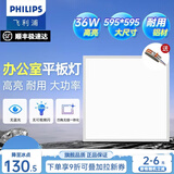 飞利浦（PHILIPS）LED集成吊顶灯平板灯厨房灯卫生间浴室灯面板灯厨卫铝扣板灯具 【石膏大尺寸铝材】36W白光595*595