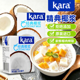 KARA牌经典椰浆200ml*2 佳乐奶茶店专用西米露生椰拿铁甜品椰浆饭
