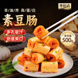 华佰农 素豆肠500g 素肉豆制品火锅食材山东特产干货麻辣烫冒菜串串食材