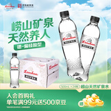 崂山锶-偏硅酸型 饮用天然矿泉水 会议用水 500ml*24瓶/整箱 热门商品
