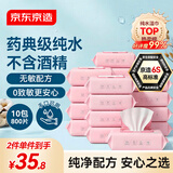 京东京造EDI纯水湿巾80抽10包 珍珠纹湿纸巾儿童手口湿巾纸无酒精
