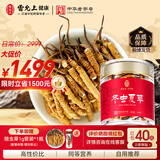 雷允上冬虫夏草断草20g 冻干虫草自用高端送礼七夕节礼物送长辈父母礼盒