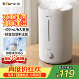小熊（Bear）空气加湿器家用 婴幼儿专用卧室鼻炎静音除菌大雾量 桌面小型空调加湿器 JSQ-Z50G2滤芯款