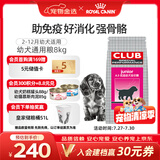 皇家狗粮 幼犬狗粮 犬粮 通用犬型 A3 通用粮 2-12月 8KG