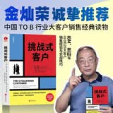 挑战式客户 销售变革、SPIN销售法、销售经验、实战技巧、挑战式销售、定位客户、B2B、销售思维