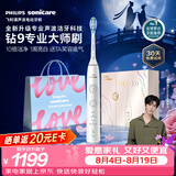飞利浦（PHILIPS）全新钻石9系专业大师刷【七夕情人节礼物】高端电动牙刷 专利双核马达清洁护龈亮白 送男士 珍珠白