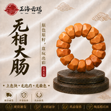 玉海云瑶无相猴头手串核桃天然减压大肠手捻指尖高端男士易盘玩文玩手把件