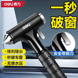 得力（deli）安全锤车用多功能逃生锤车窗一秒破窗神器玻璃击碎器防身锤破窗器 【至尊黑三合一】破窗/平锤/割刀