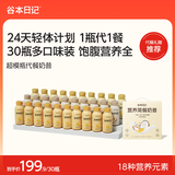 谷本日记代餐奶昔快乐减重计划礼盒装