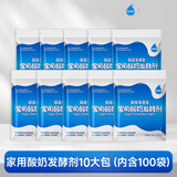 佰生优50菌乳酸菌双歧杆菌家用酸奶发酵菌剂自制益生菌发酵粉 10包=共计100小包