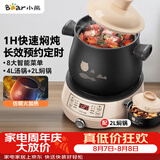 小熊（Bear）电砂锅 电炖锅 煲汤锅 炖汤锅 电炖盅 养生煮粥快速焖炖锅 分体式高温陶瓷双锅 DSG-B40J3 2L+4L