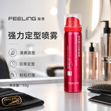 菲灵（FEELING）强力定型喷雾 男女造型蓬松丰盈速干免洗强力定型喷发胶干胶 菲灵强力定型喷雾53g