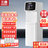 三鼎直饮水机商用净水器直饮机加热一体机净饮机RO反渗透过滤软水机管线机家用客厅立式净水机办公室 开水+冰水/常温【超滤触控款】5-20人用