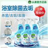 滴露（Dettol）浴室清洁剂750ml*3 马桶清洁剂洁厕灵杀菌清洁厨房去污去油膜