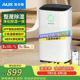 奥克斯（AUX）除湿机家用抽湿机大除湿量 日除湿22升多重降噪卧室轻音干衣机 智能互联KDY-DP22A1