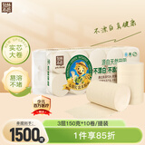 泉林本色无芯卷纸 3层150克*10卷 家用实惠卫生纸手纸厕纸卷筒纸易溶不堵