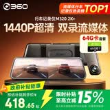 360汽车行车记录仪M320 2K+1440P高清夜视 前后双录车载流媒体后视镜