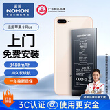 诺希iPhone8Plus电池3480mAh大容量长续航3C认证适用于苹果8Plus苹果8p电池上门安装更换耐用