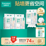 全棉时代【孙颖莎同款】洗脸巾160抽*3提悬挂式100%棉柔一次性毛巾20*20CM