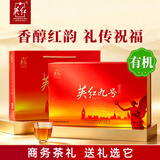 英红牌英红九号有机茶叶英德红茶200g广东特产中秋茶叶礼盒送礼长辈