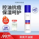 肤漾（Foryon）控油祛痘补水保湿 油痘皮敏感肌学生男女爽肤精华水100ml