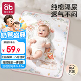 爱贝迪拉（AIBEDILA）婴儿隔尿垫可水洗抑菌空气层隔尿垫80*100