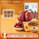 方家铺子五星和田骏枣500g*2袋红枣新疆特级大枣和田枣煲汤煮粥
