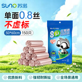 苏诺背心式垃圾袋琥珀金50*60cm*150只双面1.6丝点断式家用办公通用