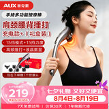 奥克斯（AUX）颈椎按摩器4401-C（充电款）小海豚按摩棒筋膜枪敲打捶打手持式按摩仪送父母生日礼物礼品