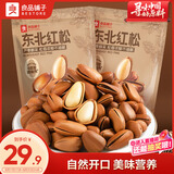 良品铺子东北红松98g*2袋手剥开口松子每日坚果干果