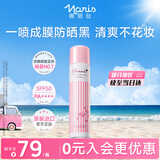 娜丽丝（Naris up）防晒喷雾霜110g男女学生军训户外高倍防晒防紫外线情人节礼物
