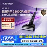 添可极客GT【添可星辉同款 110℃高能除菌 28Kpa劲吸 14天无异味】家用洗地机 洗拖吸一体 扫地机器人 