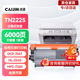 才进适用兄弟MFC7360硒鼓适用TN2225粉盒DCP-7057 7060d HL2240d打印机碳粉MFC-7470d 7860墨粉fax2890墨盒tn2215