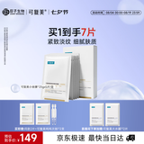 可复美抗皱紧致小金膜5片补水保湿淡纹面膜护肤品七夕礼物