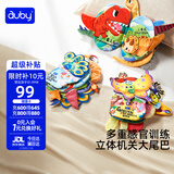 澳贝（auby）婴儿0-6-18个月玩具宝宝早教大尾巴机关布书水洗撕不烂新生儿礼盒