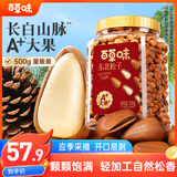 百草味东北松子450g 坚果量贩大颗粒手剥开口原味干果每日坚果送礼
