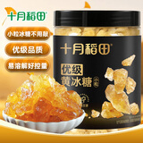 十月稻田小粒黄冰糖400g 多晶蔗糖老冰糖 炒糖色 糖水泡茶甜汤调味