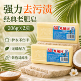 大运河皂老肥皂206g*2块经典老国货正宗透明尿布洗衣袜子肥皂家用校服净