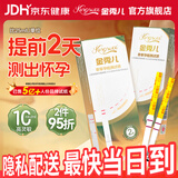 金秀儿早孕试纸10条 高精度HCG早早孕检测 月经推迟自测验孕棒 验孕试纸