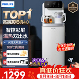 飞利浦（PHILIPS）高端智能茶吧机家用全自动上水饮水机下置水桶遥控款 客厅办公室专用 白色【ADD8021HWHR1】 制热型