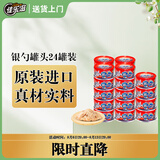 佳乐滋银勺猫罐头猫湿粮猫零食成猫幼猫泰国进口鲣鱼金枪鱼小银鱼70g*24
