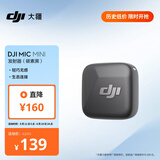 大疆 DJI Mic Mini 发射器（碳素黑）迷你无线降噪纽扣式领夹麦克风采访直播vlog收音麦