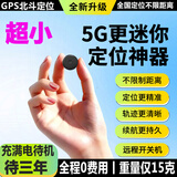 欧创思gps定位器电动自行车汽车载5G北斗车辆防盗防丢微型超小追踪神器 升级【小圆型迷你版】+待机3年+全国精准定位+免费