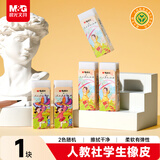 晨光（M&G）人教社橡皮擦小学生考试专用美术绘图素描橡皮 中号/图案随机/1块装中高考AXP964C0