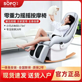 索弗（SOFO）按摩椅家用全自动多功能零重力小型电动沙发摇摇椅客厅办公室全身按摩躺椅新年春节礼物送父母 雅灰色【摇摇按摩椅】